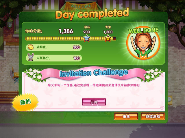 美味餐厅8游戏攻略