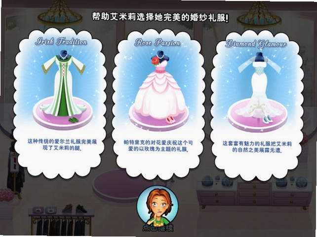 美味餐厅8:艾米丽的奇迹婚礼电脑版预览图