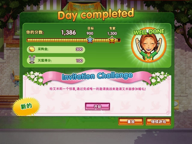 美味餐厅8:艾米丽的奇迹婚礼电脑版预览图