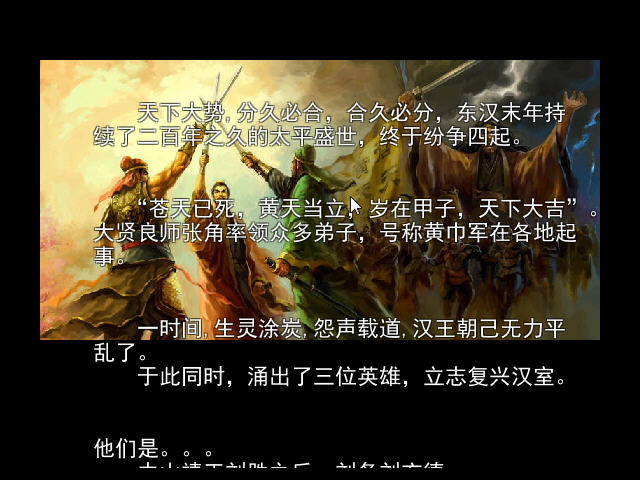 吞食天地2重制版战斗截图
