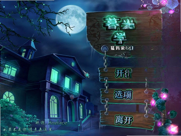 暮光学院预览图