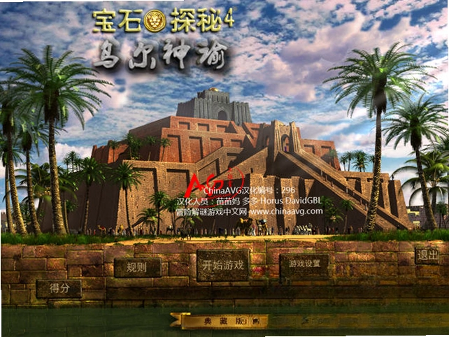 宝石探秘4乌尔神谕单机版预览图