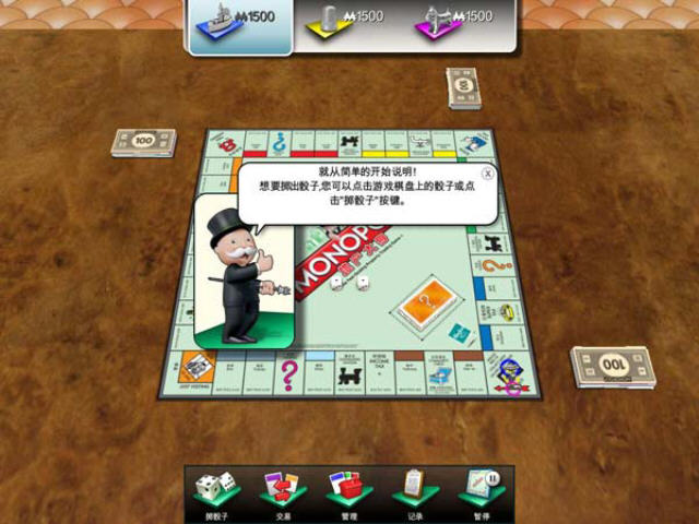 大富翁2012游戏画面
