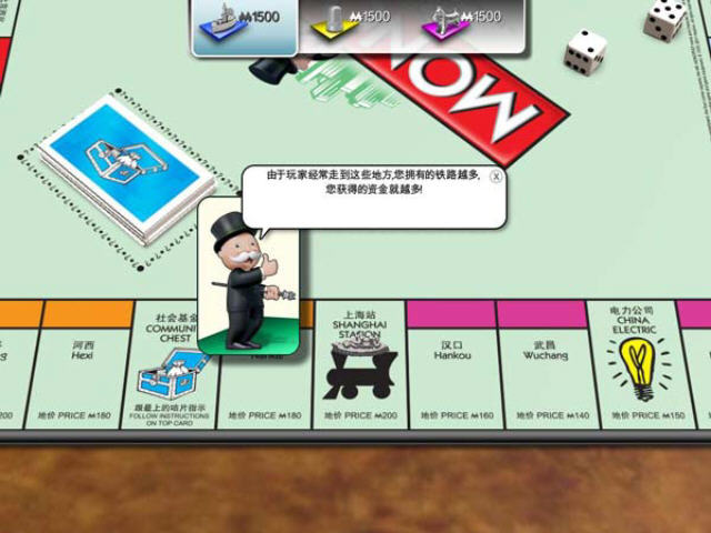 大富翁2012游戏截图