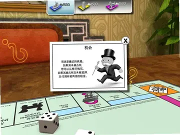 大富翁2012单机版预览图