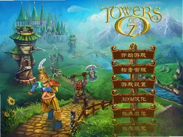 奥兹塔防/塔防之绿野仙踪预览图