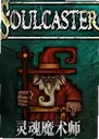 ���ħ��ʦ Soul Magician2026 ���԰�