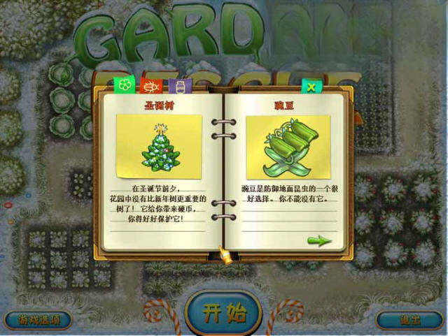 花园守护者:圣诞版游戏截图