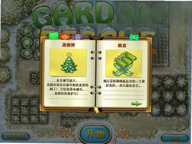 花园守护者:圣诞版单机版预览图