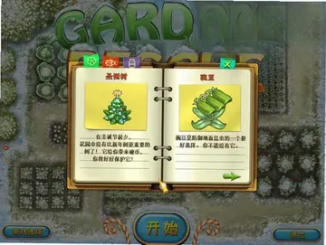 花园守护者:圣诞版单机版预览图