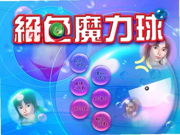 绝色魔力球预览图