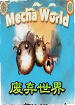 废弃世界电脑版