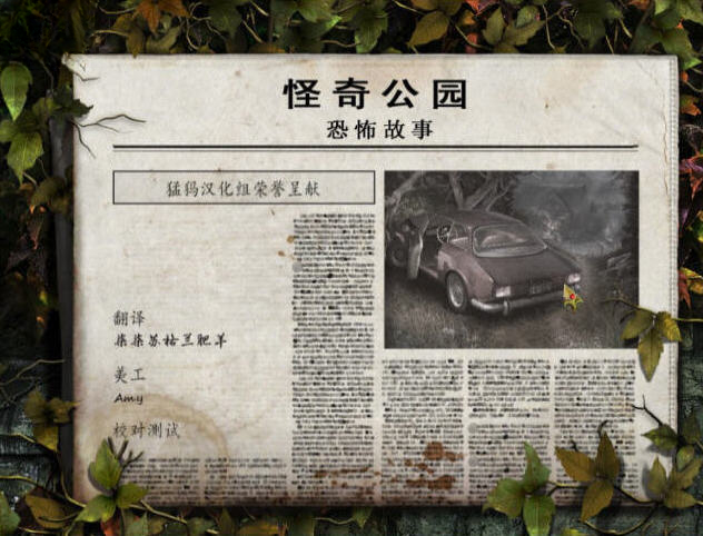 怪奇公园:恐怖故事游戏截图4
