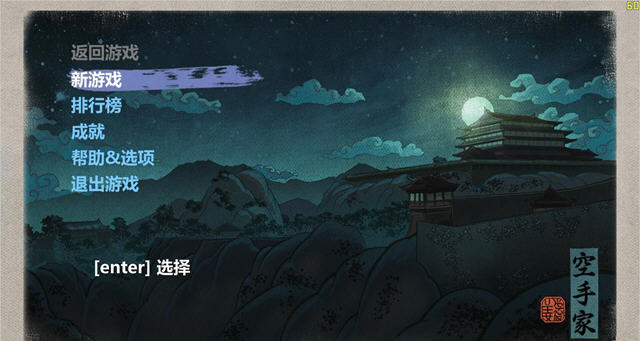 空手道电脑版格斗画面