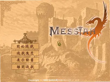 弥赛亚预览图
