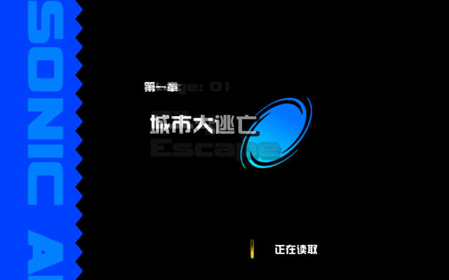 索尼克大冒险2游戏截图