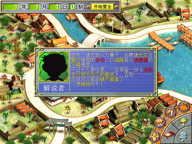 中华一番客栈2玩法截图