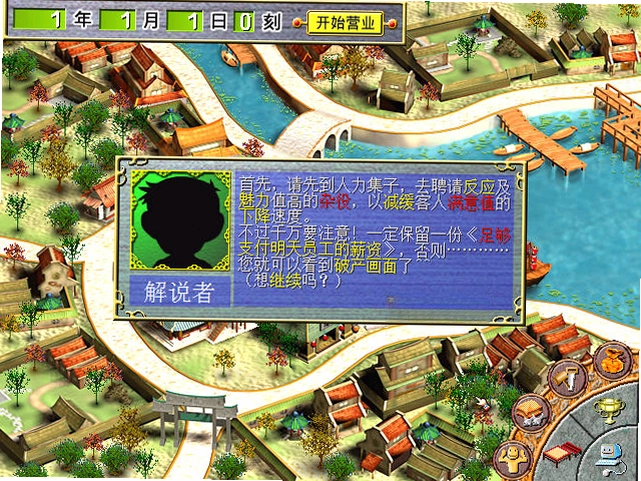 中华一番客栈2预览图