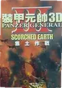 װ��Ԫ˧3D Panzer Marshal 3D2026 ���԰�