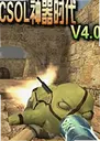 csol����������ʱ��4.0���԰�4.0 ������