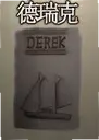 �����Derrick2026 ���°�