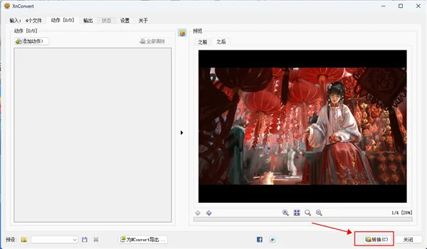 XnConvert(批量图片处理软件) XnConvert(批量图片处理软件)