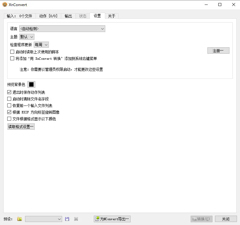 XnConvert(批量图片处理软件)预览图