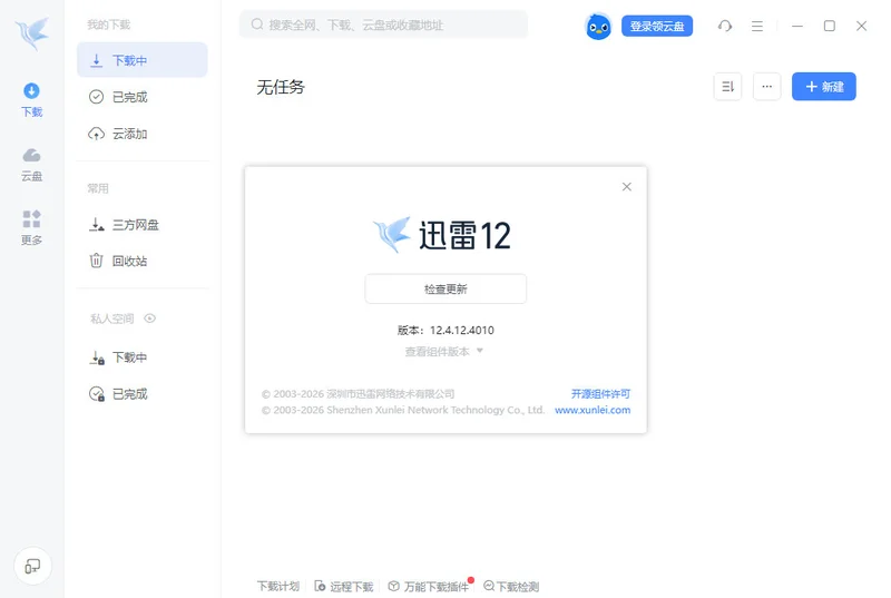 迅雷12便携版预览图