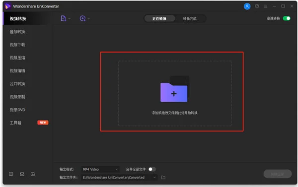 万兴优转最新版(Wondershare UniConverter) 万兴优转最新版(Wondershare UniConverter)