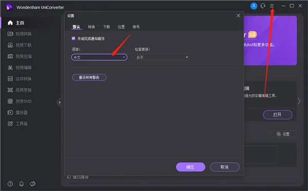 万兴优转最新版(Wondershare UniConverter) 万兴优转最新版(Wondershare UniConverter)