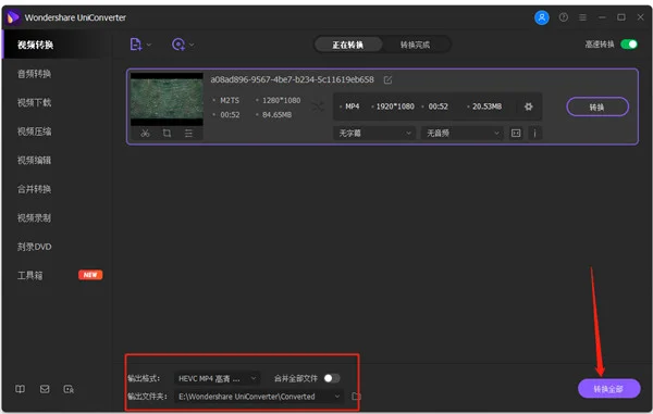 万兴优转最新版(Wondershare UniConverter) 万兴优转最新版(Wondershare UniConverter)