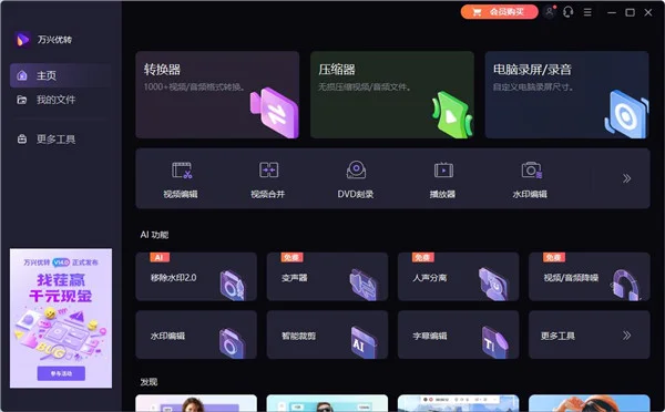 ������ת���°�(Wondershare UniConverter)Ԥ��ͼ
