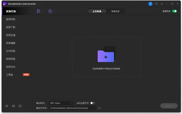 ������ת���°�(Wondershare UniConverter)Ԥ��ͼ