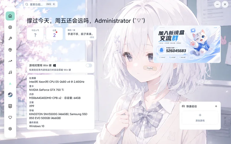 NexBox(游戏工具箱)预览图