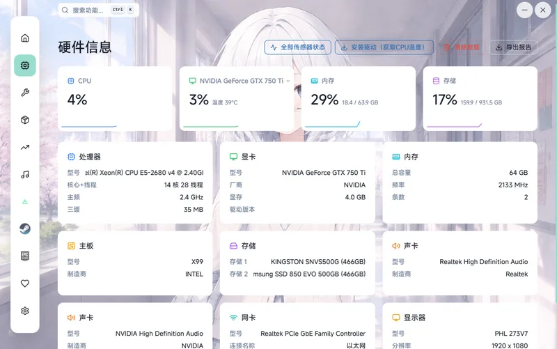 NexBox(游戏工具箱)预览图