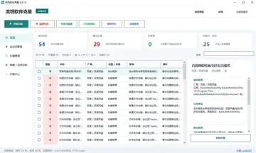RogueCleaner(流氓软件克星)预览图