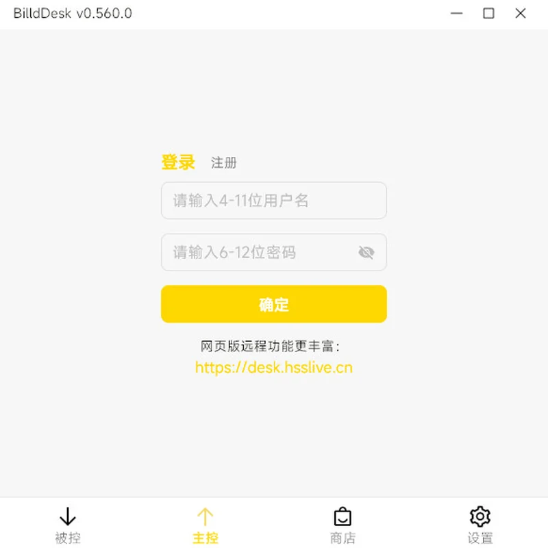 BilldDesk(远程控制软件)预览图