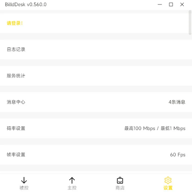 BilldDesk(远程控制软件)预览图