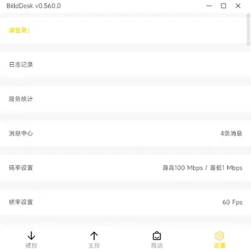 BilldDesk(远程控制软件)预览图