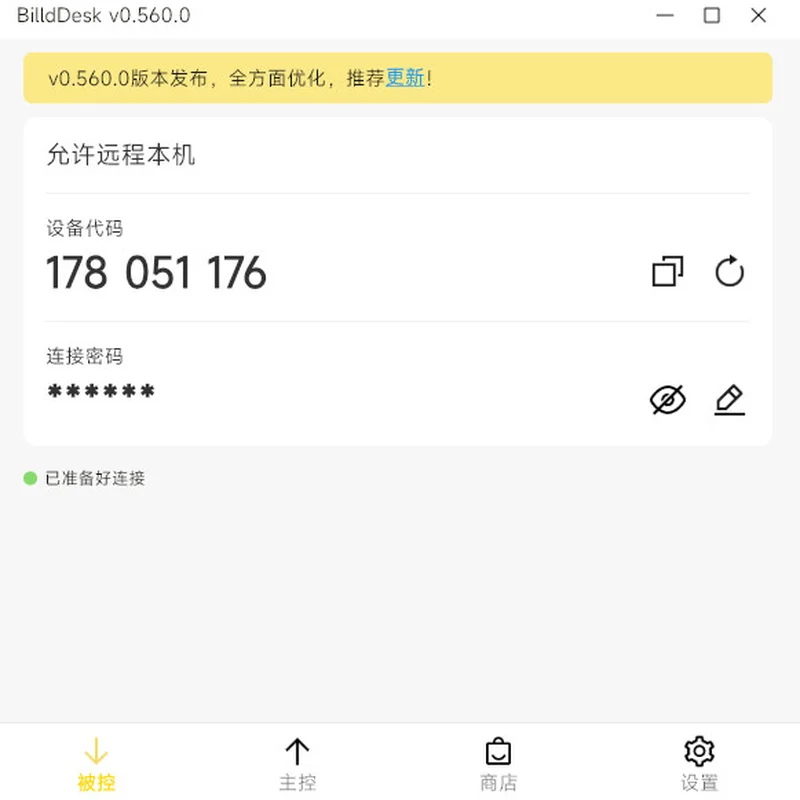 BilldDesk(远程控制软件)预览图