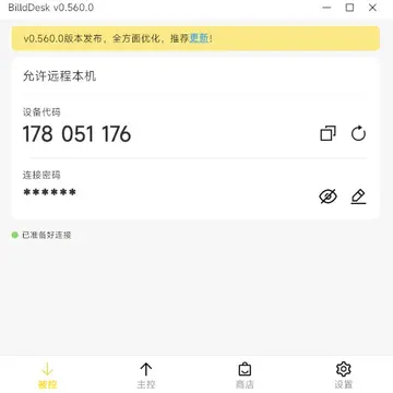 BilldDesk(远程控制软件)预览图