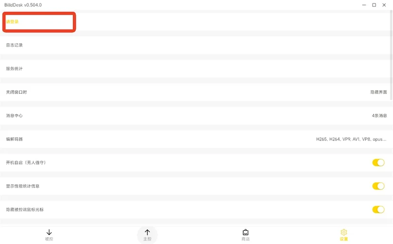 BilldDesk(远程控制软件) BilldDesk(远程控制软件)