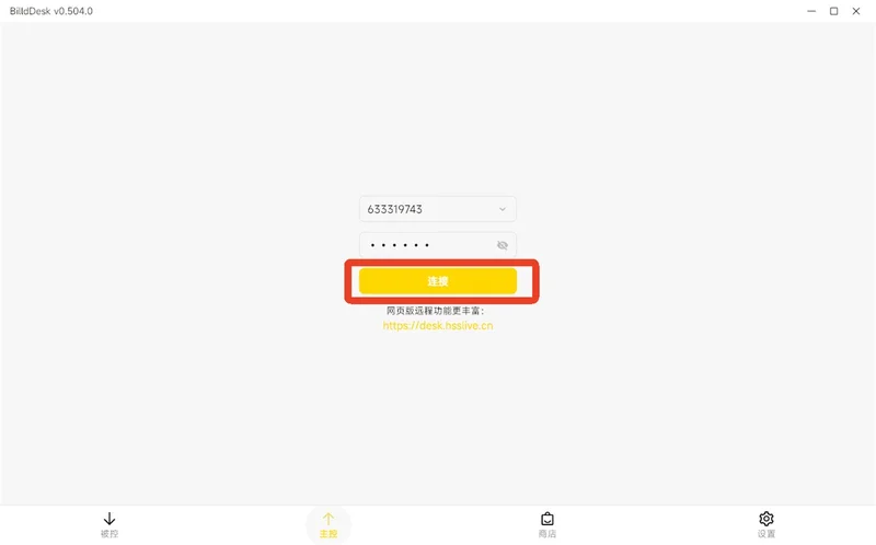 BilldDesk(远程控制软件) BilldDesk(远程控制软件)