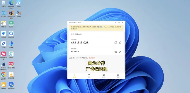 BilldDesk(远程控制软件) BilldDesk(远程控制软件)