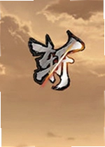 斩电脑版
