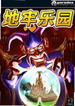 地牢乐园游戏