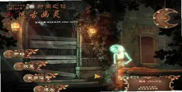 时间之谜2:远古幽灵预览图