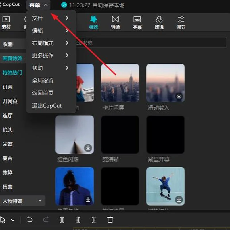 CapCut电脑版 CapCut电脑版