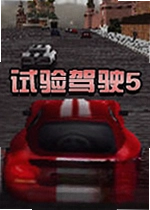 �����ʻ5Test Drive Unlimited 5