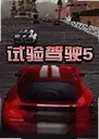 �����ʻ5Test Drive Unlimited 52026 ���°�